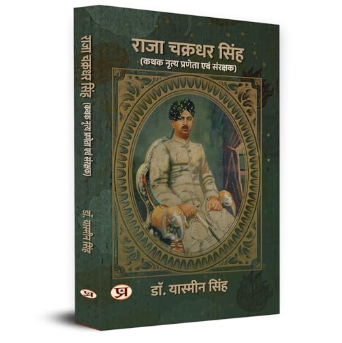 Raja Chakradhar singh Kathak Nartya Parneta Evam Sangrakshak by Dr Yasmin Singh