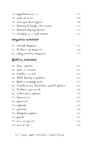 Vathakka Varukka Vega Vaikka, Tamil Cooking Recipe Book by Haseena Seyad