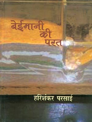 Baimani Ki Parat book cover