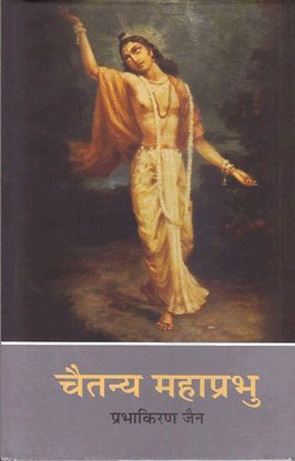 Chaitanya Mahaprabhu book cover