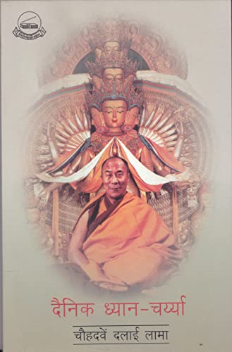 Dainik Dhyana charya (Hindi) book cover