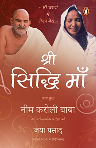 Sri Siddhi Maa (Hindi) / ???? ?????? ???: Spiritual Legacy of Neem Karoli Baba, Revered as Hanuman Ansh / ?????? ??? ??? ????? ???? ?? ?????????? ??????