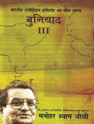 Buniyaad - 3 book cover