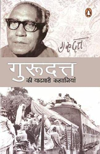 Gurudutt Ki Yaadgari kahaniyan book cover