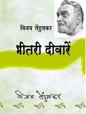 Bheetari Deewaren book cover