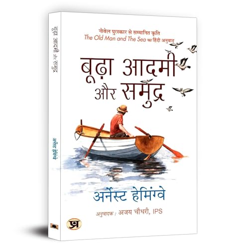 Budha Aadmi Aur Samudra (Hindi Translation of The Old Man And The Sea) by Ernest Hemingway