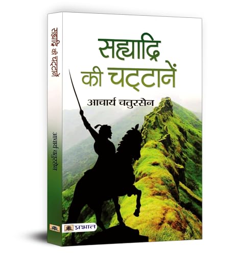 Sahyadri Ki Chattanen by Acharya Chatursen