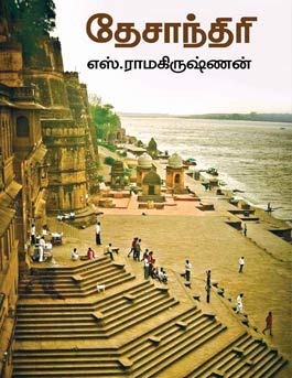Desanthiri / ??????????