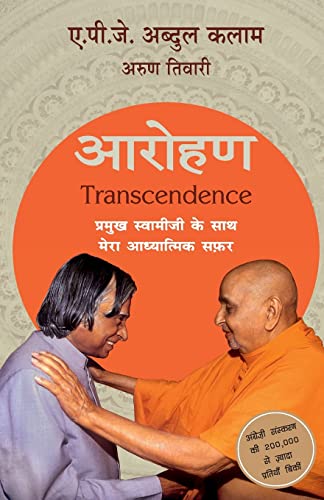 Arohan : Pramukh Swamiji Ke Saath Mera Adhyatmik Safar book cover