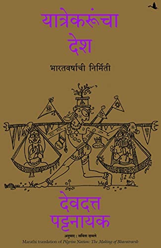 Pilgrim Nation : The Making of Bharatvarsh book cover