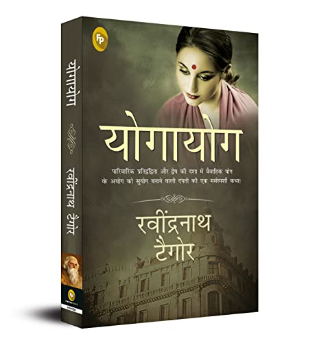 Yogayog (Hindi) - Fingerprint! book cover