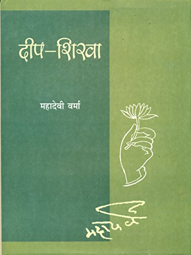 Deepshikha book cover
