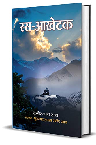 Ras Aakhetak by Kuber Nath Rai