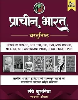 History 360 Ancient Indian History Objective Question Bank By Ravi Kulria ??????? ???? ?????????? BY Ravi Kulariya 2nd Edition | RPSC 1st Grade, PGT, ... PGT, Assistant Professor (???? ????? ??????)