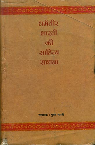 Dharamvir Bharati Ki Sahitya Sadhana book cover