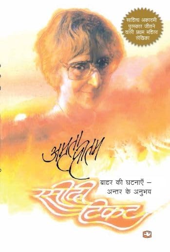 RASIDI TICKET - HINDI book cover