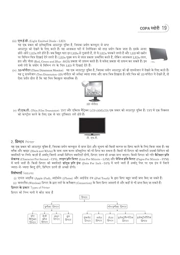 Arihant NSQF (Level 3.5) COPA Theory | 1st Year ITI Students | Bharat Skills CBT & NIMI Pattern Based | Completely Revised Edition | Step-by-Step Theory with Diagrams | Hindi Medium