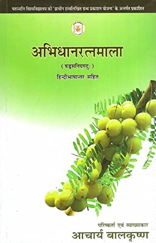 Abhidhanratanmala Shadras-Nighantu (Hindi) book cover