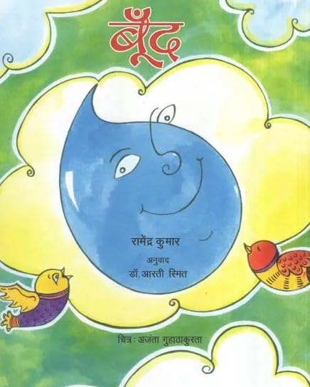 Boond (Hindi) book cover