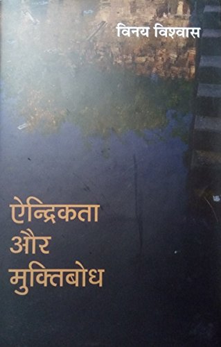 Endrikta Aur Muktibodh book cover