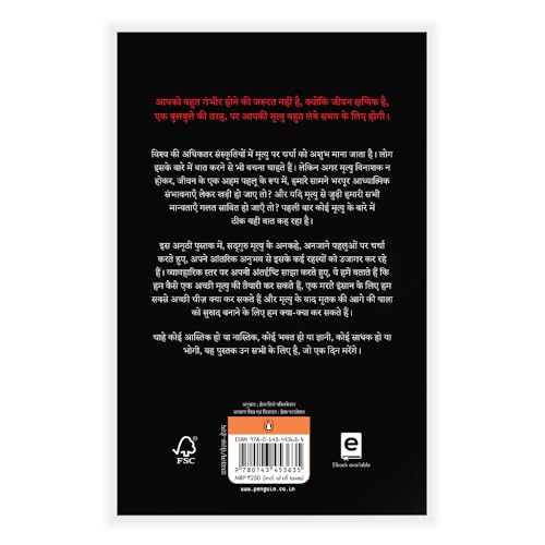 Mrityu: Jaanen Ek Mahayogi Se (Hindi Translation of Bestselling Title Death by Sadhguru)