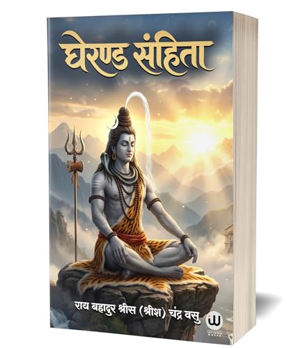 Gheranda Samhita Book In Hindi | ????? ?????? ????? ?????? | Srisa Chandra Vasu Sri Siva Shiv ?????? ????? ??? ????? Philosophy Of Yoga Original Lord Books Purana Puran Sutras Sahinta Sahitya