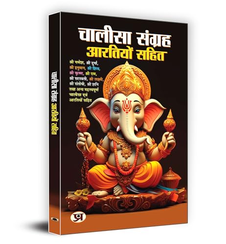 Chalisa Sangrah - Aarti Sangrah "?????? ?????? ??????? ????" | All in One for Pooja Ghar | Samanya Ganesh Chalisa Durga Shiva Chalisa Krishna Chalisa Ram Chalisa Gayatri Chalisa Hanuman Chalisa Gyan by Pt. Ram Kishore