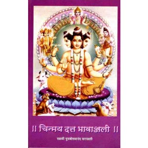 Chinmaya Dutta Bhavanjali book cover