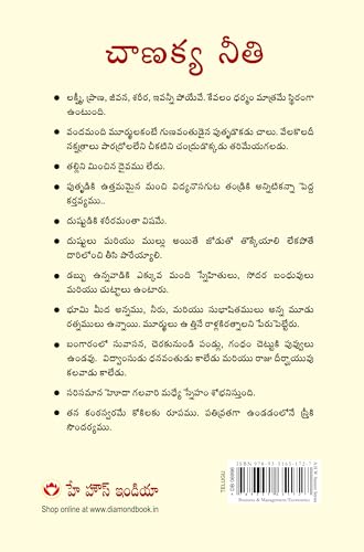 Chanakya Neeti with Chanakya Sutra Sahit -Telugu (?????? ??? - ?????? ?????? ????????)