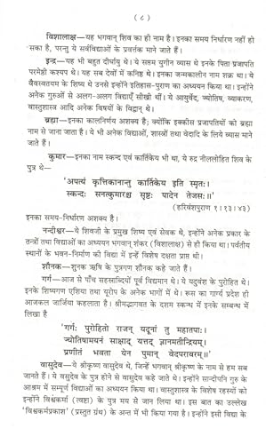 Vishwakarma Prakash: Vastu Shastram | Ancient Indian Vastu and Jyotish Grantha | by Maharshi Abhay Katyayan