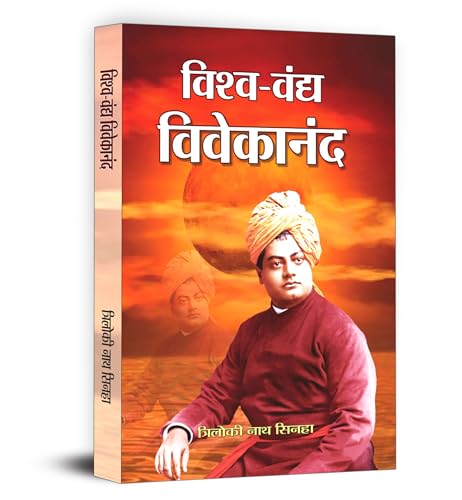 Vishwa Vandya Vivekananda