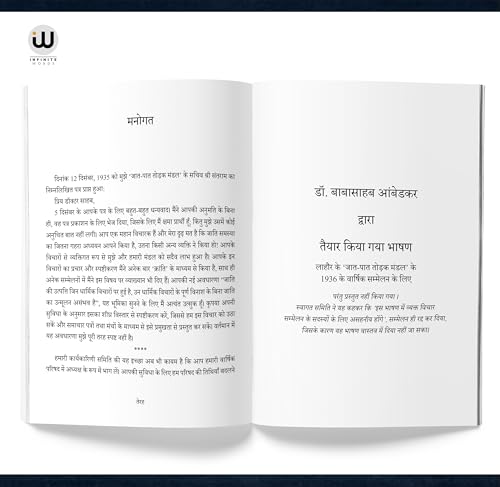 Annihilation Of Caste Book In Hindi | Jaat Paat Ka Vinash By Dr. Babasaheb Ambedkar ???? ?? ????? ?????? ??. ????????? ??????? ?? ?????? ??????? ?? ??? B R Ambedkar Books in ?? ???? ????? br Cast the