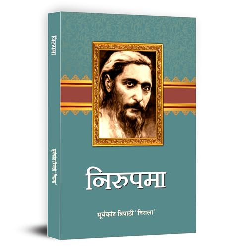 Nirupama Novel Book By Suryakant Tripathi Nirala in Hindi by Suryakant Tripathi ‘Nirala’