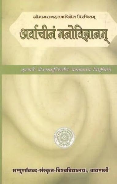 Arvacinam Manovijnanam of Sri Mamarajadatta Kapila No. 3 book cover