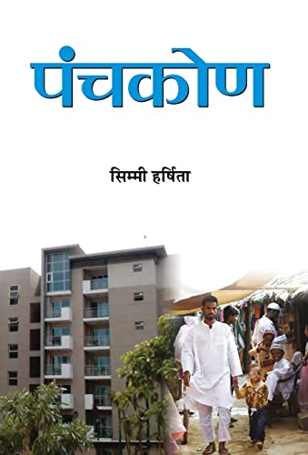 Panchkon by Smt. Simmi Harshita