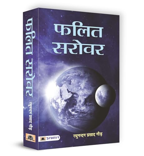 Phalit Sarovar by  Raghunandan Prasad Gaur