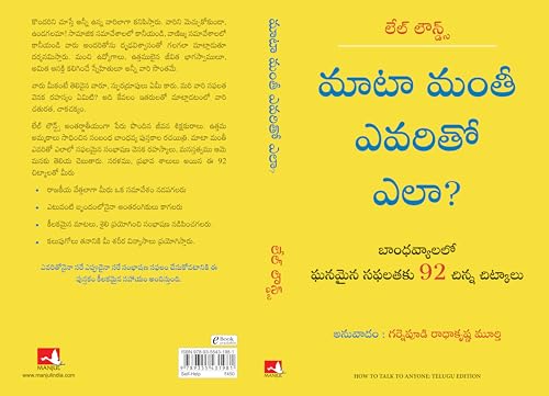 How to Talk to Anyone: 92 Little Tricks For Big Success in Relationships (Telugu)