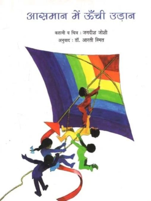 Aasman main unchi udan (Hindi) book cover