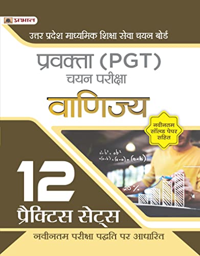 Uttar Pradesh Madhyamik Shiksha Seva Chayan Board Pravakta (PGT) Chayan Pareeksha, Vanijya 12 Practice Sets in Hindi (UPSESSB PGT Commerce Book Hindi) by Team Prabhat