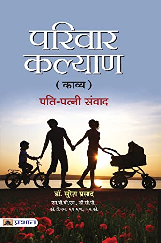 Parivaar-Kalyan by Suresh Prasad