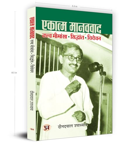 Ekatma Manavvaad — Deendayal Upadhyay's Philosophy of Integral Humanism