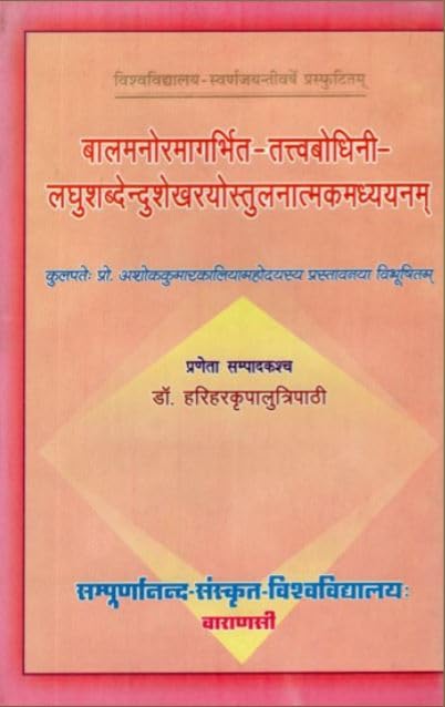 Balmanorama Garbhit Tattvabodhini Laghushabdendushekharyoh Tulanatmakam Adhyayanam No. 62 book cover