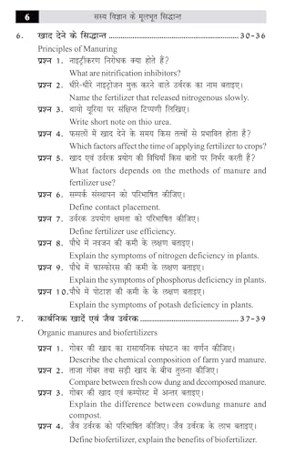 Complete Set B.Sc. Agriculture Notes (I Semester) 5th Dean Committee (Hindi)