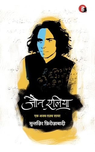 Jaun Elia: Ek Ajab Ghazab Shayar Hindi Ajab-Ghazab Shayar | Muntazir Firozabadi | Popular Urdu Poetry Book | Emotional, Romantic & Philosophical Shayari | Urdu Literature Bestseller
