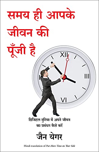 Samay Hee Aapke Jeevan ki Punji Hai book cover