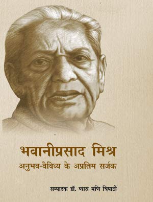 Bhavaniprasad Mishr :Anubhav Vaividhya Ke Apratim Sarjak book cover