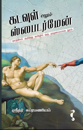 ?????? ????? ??????????? Kadavul Enum Spiderman