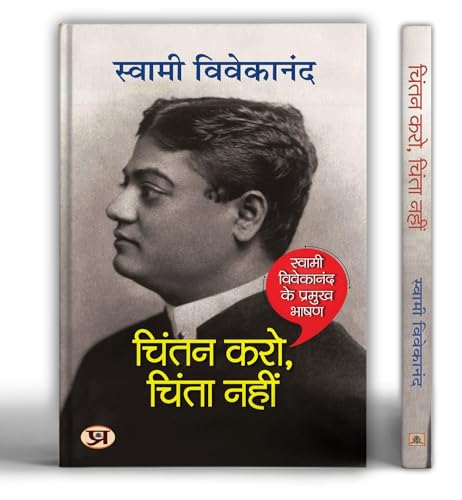 Chintan Karo, Chinta Nahin by Swami Vivekananda