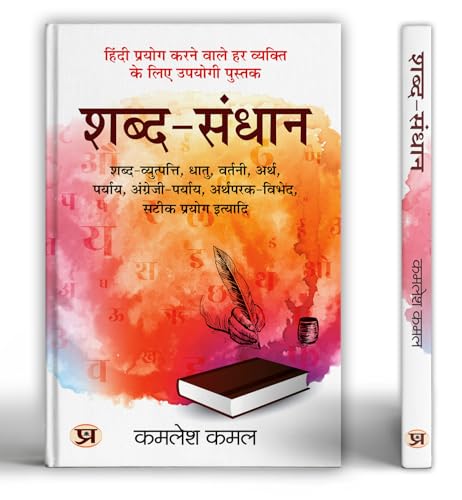 Shabda-Sandhaan: Comprehensive Study of Hindi Grammar by Kamlesh Kamal