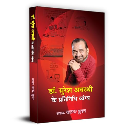 Dr. Suresh Awasthi Ke Pratinidhi Vyangya "??. ????? ?????? ?? ????????? ???????" Book in Hindi by Chakradhar Shukla